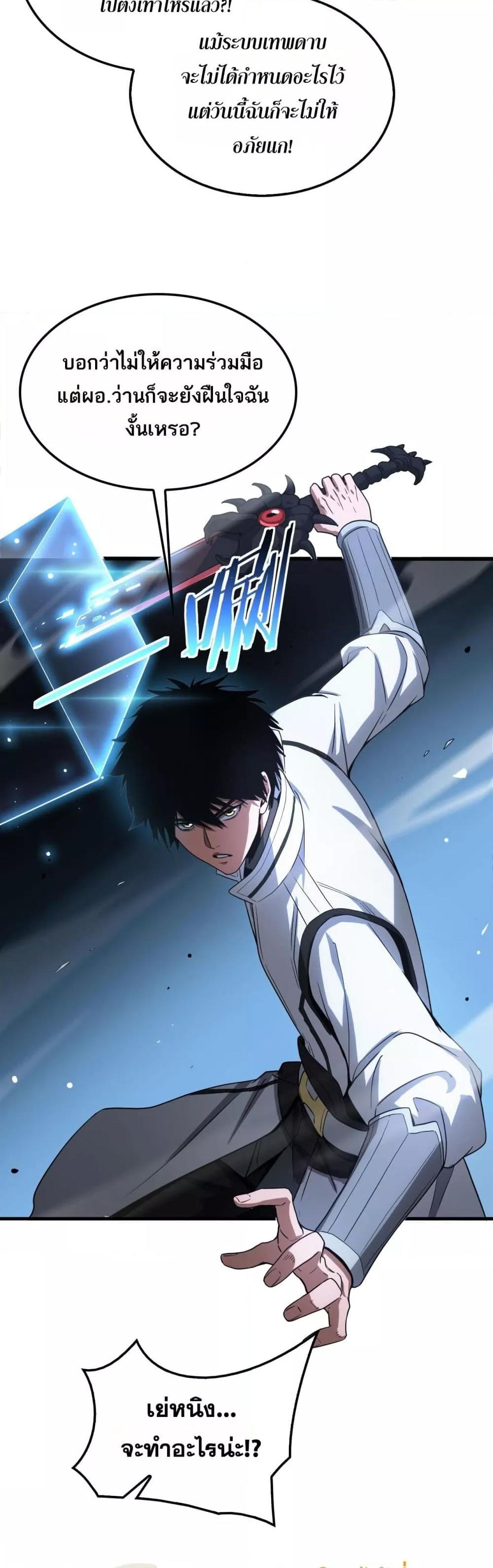 Doomsday Sword God – เทพดาบวันสิ้นโลก ตอนที่ 46 37