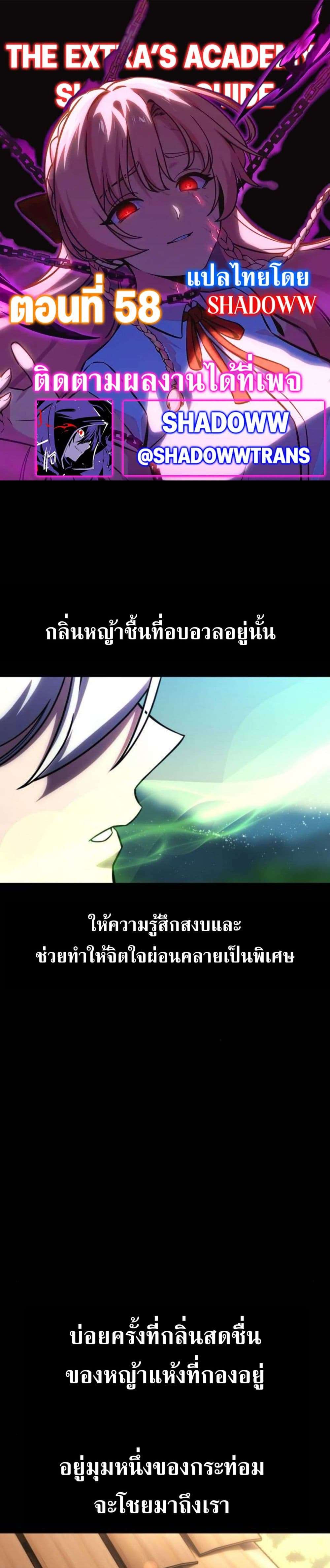 The Extra’s Academy Survival Guide ตอนที่ 58 1