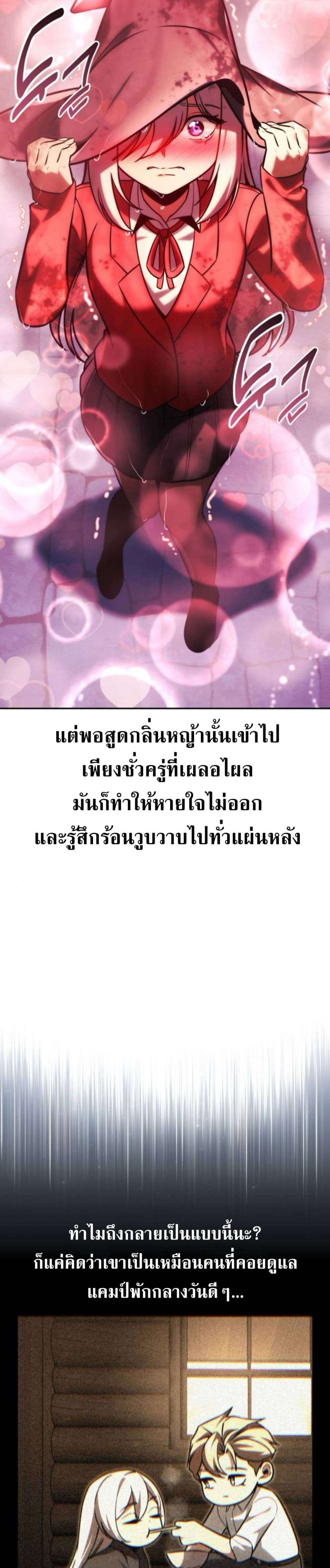 The Extra’s Academy Survival Guide ตอนที่ 58 13