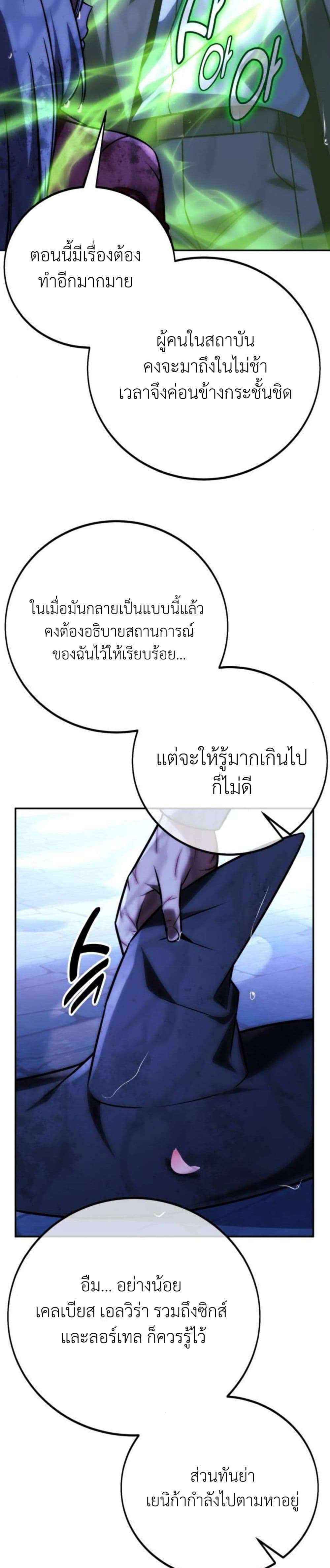 The Extra’s Academy Survival Guide ตอนที่ 58 5