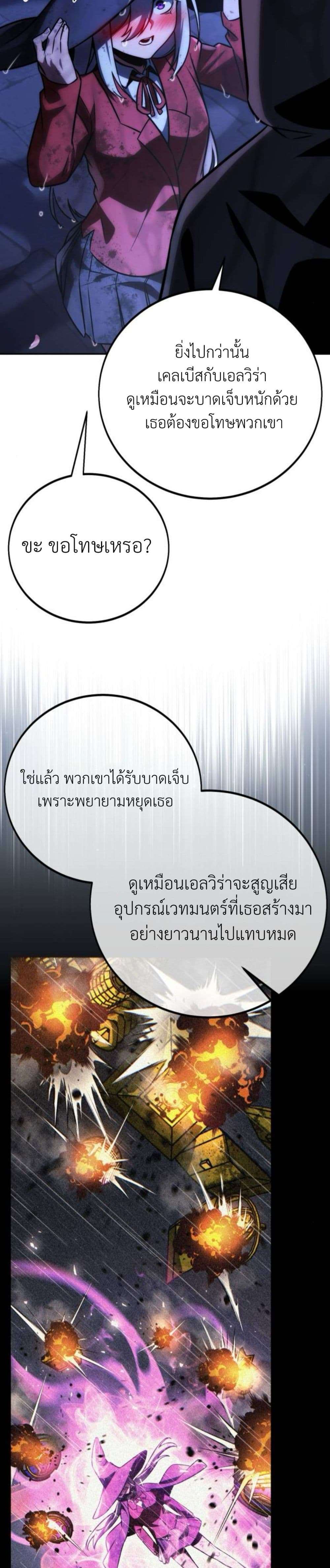 The Extra’s Academy Survival Guide ตอนที่ 58 7
