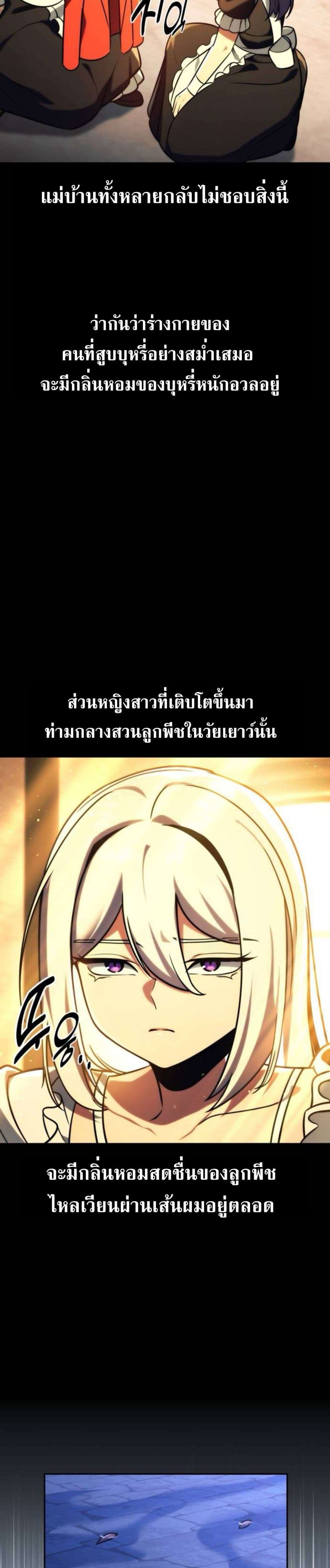 The Extra’s Academy Survival Guide ตอนที่ 58 3