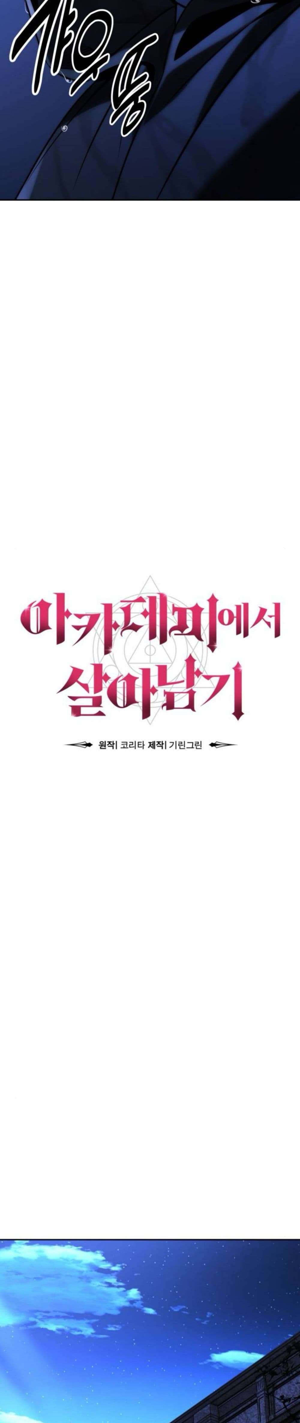 The Extra’s Academy Survival Guide ตอนที่ 58 19