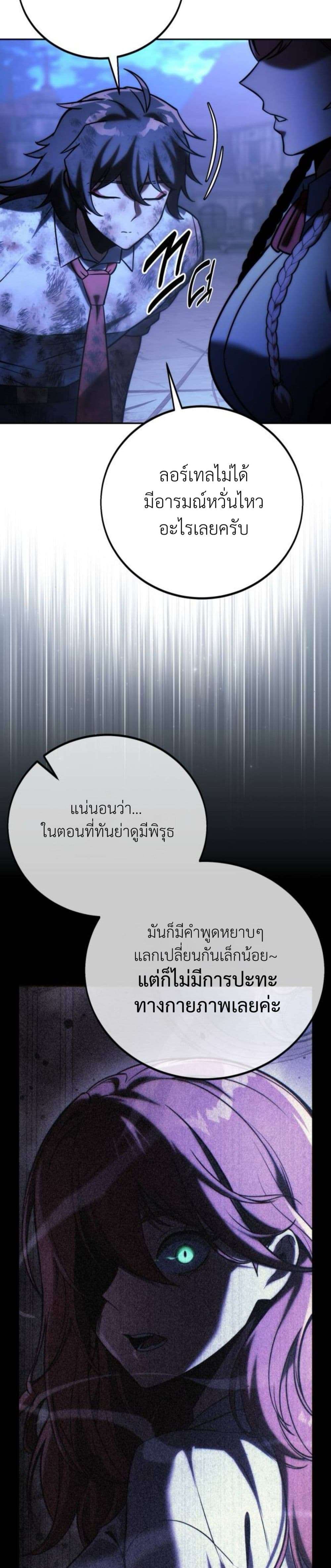 The Extra’s Academy Survival Guide ตอนที่ 58 25
