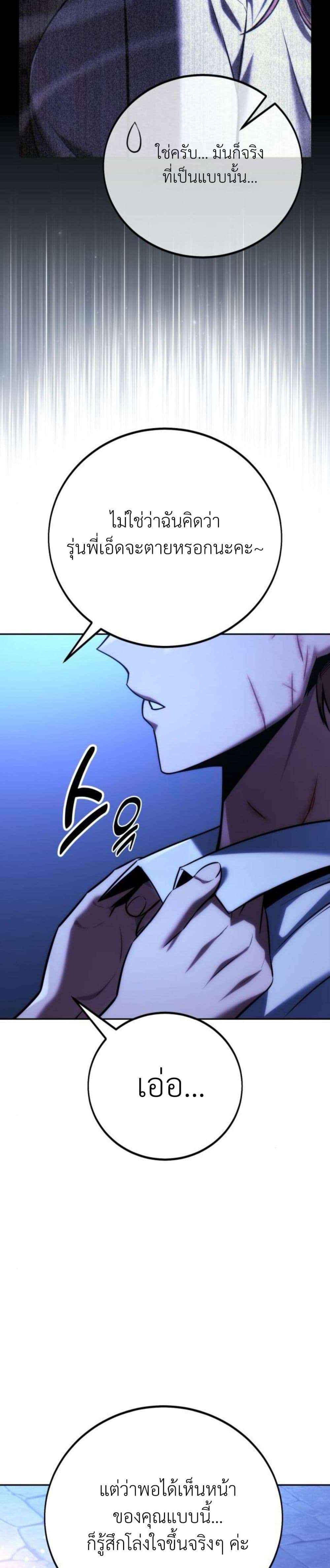 The Extra’s Academy Survival Guide ตอนที่ 58 26