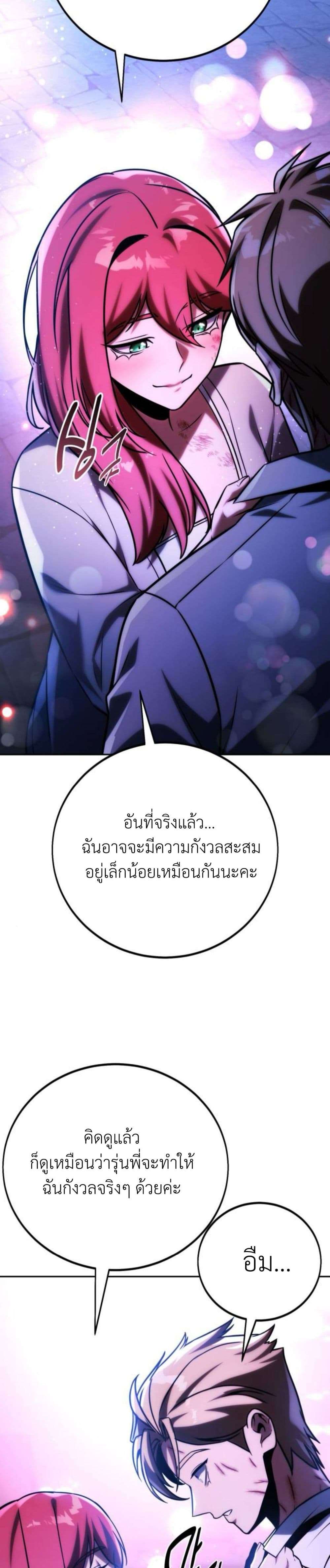 The Extra’s Academy Survival Guide ตอนที่ 58 27