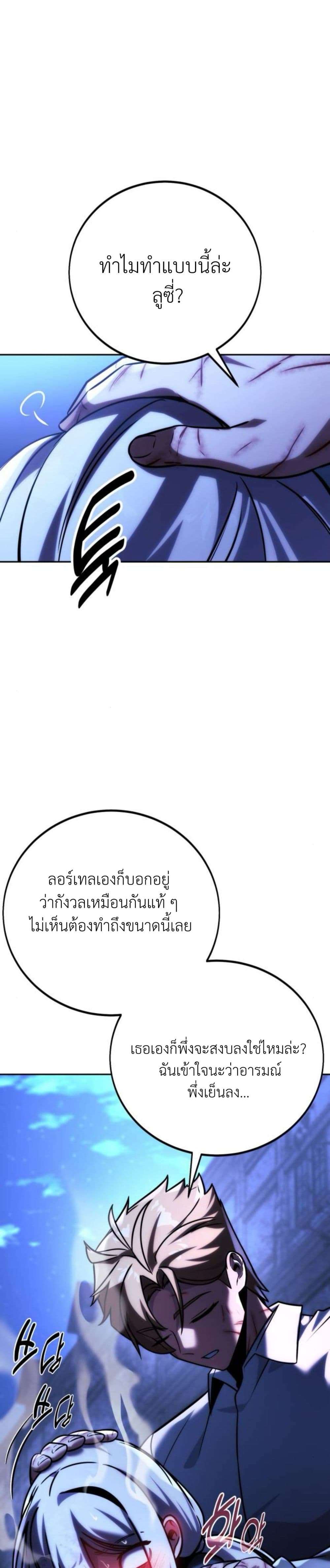 The Extra’s Academy Survival Guide ตอนที่ 58 34