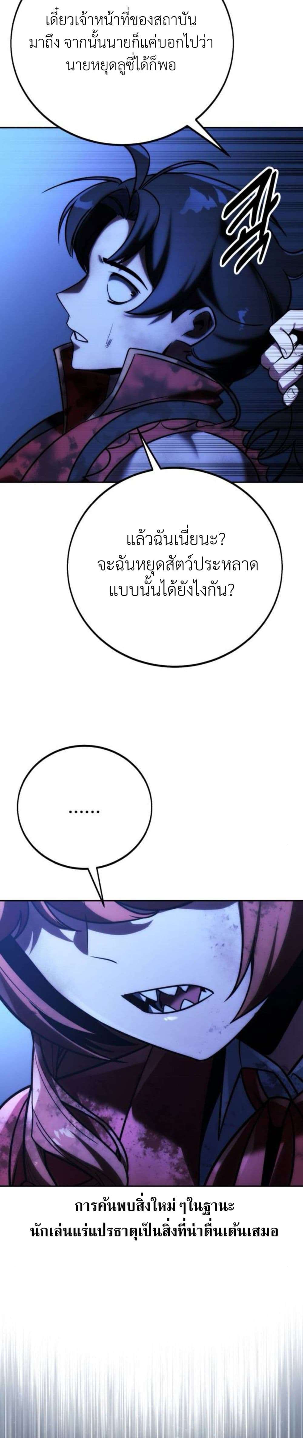 The Extra’s Academy Survival Guide ตอนที่ 58 49