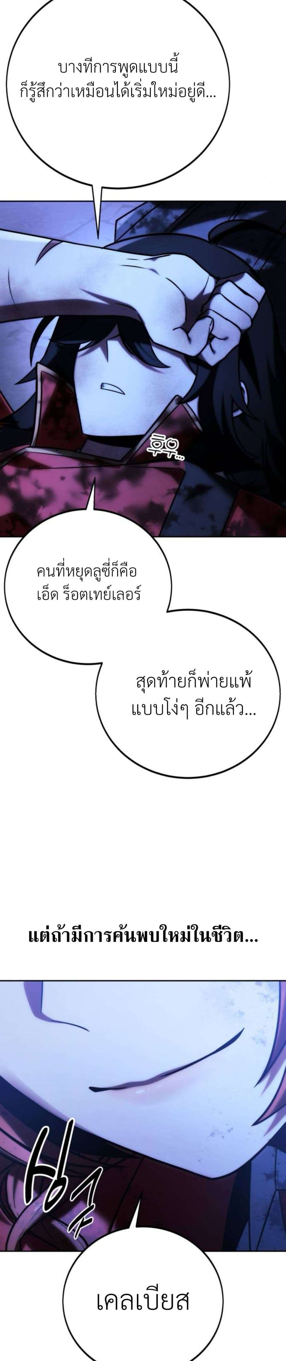 The Extra’s Academy Survival Guide ตอนที่ 58 53