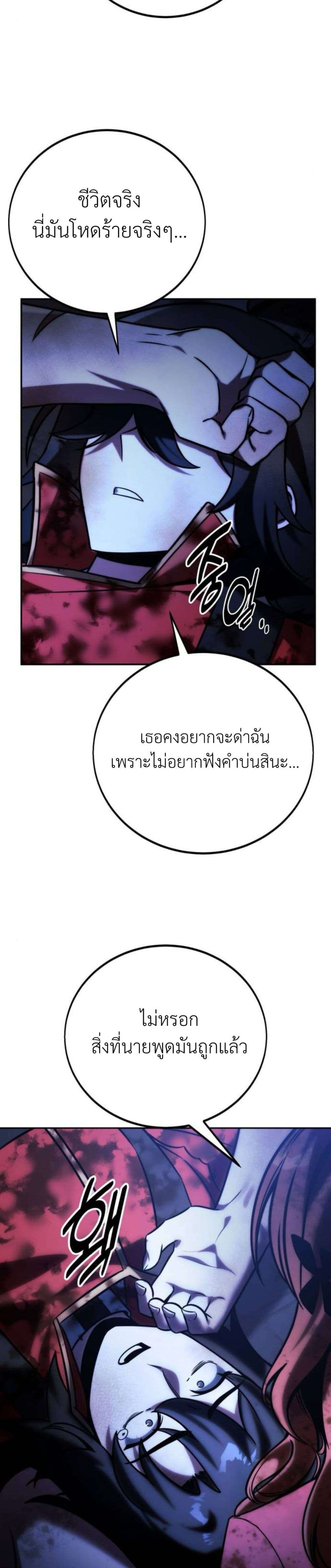 The Extra’s Academy Survival Guide ตอนที่ 58 54