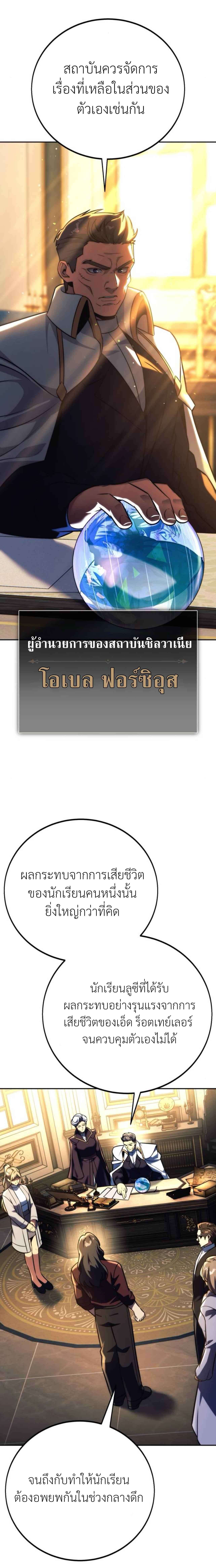 The Extra’s Academy Survival Guide ตอนที่ 59 3