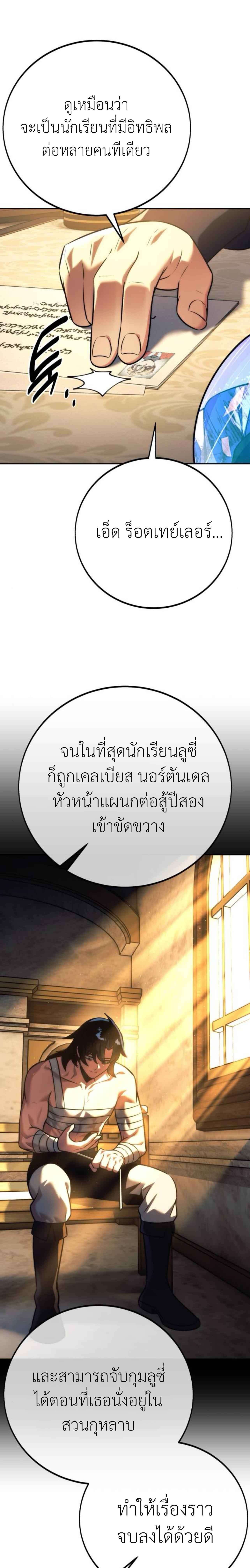 The Extra’s Academy Survival Guide ตอนที่ 59 4
