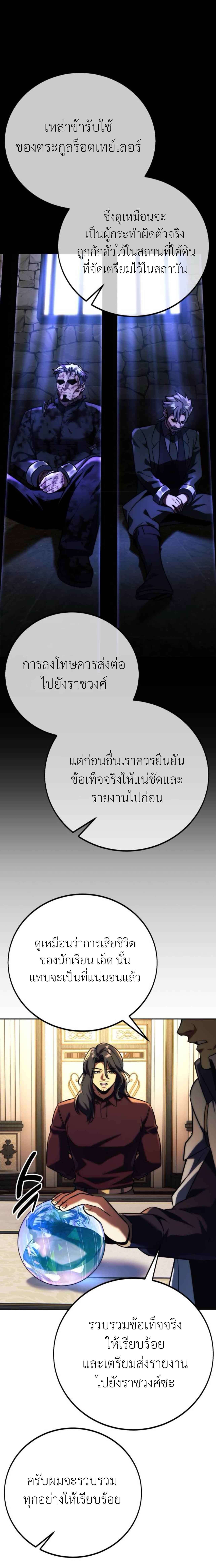 The Extra’s Academy Survival Guide ตอนที่ 59 2