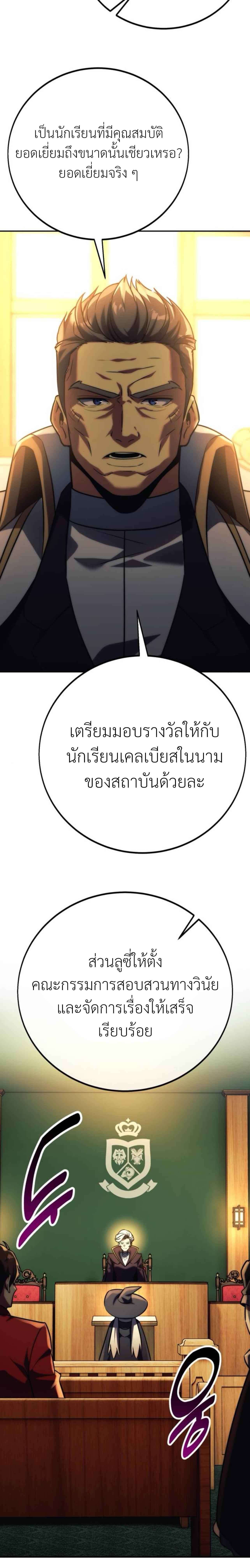The Extra’s Academy Survival Guide ตอนที่ 59 5