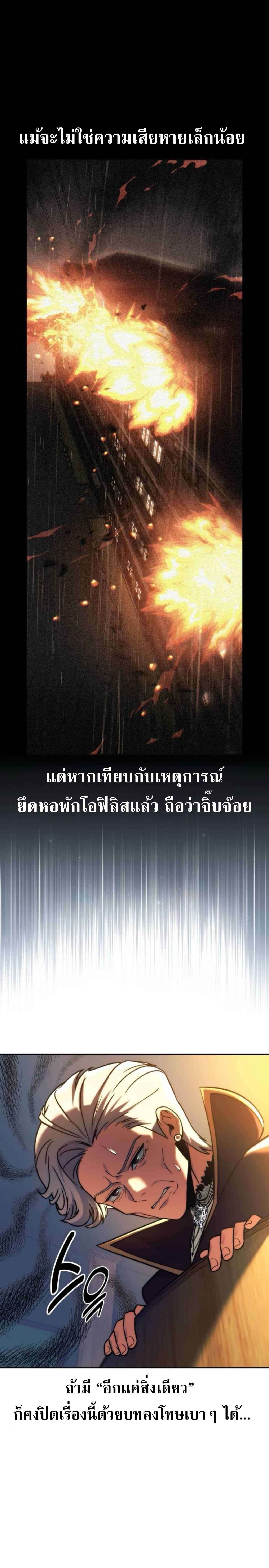 The Extra’s Academy Survival Guide ตอนที่ 59 7