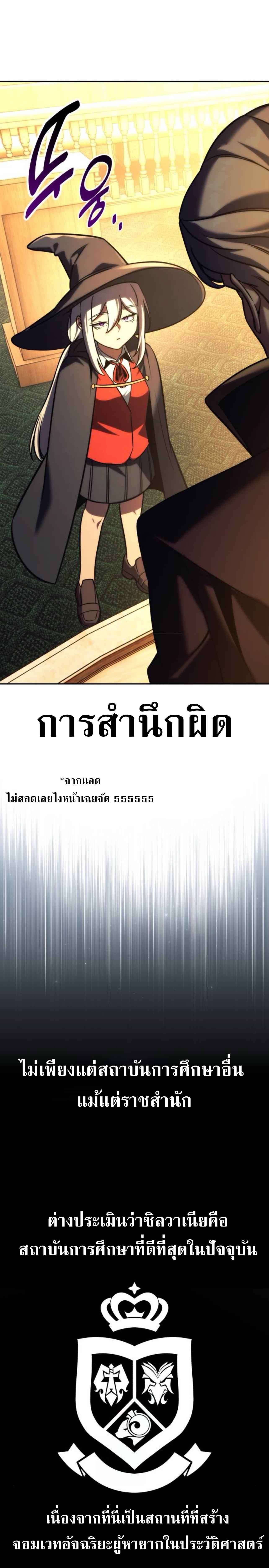 The Extra’s Academy Survival Guide ตอนที่ 59 8
