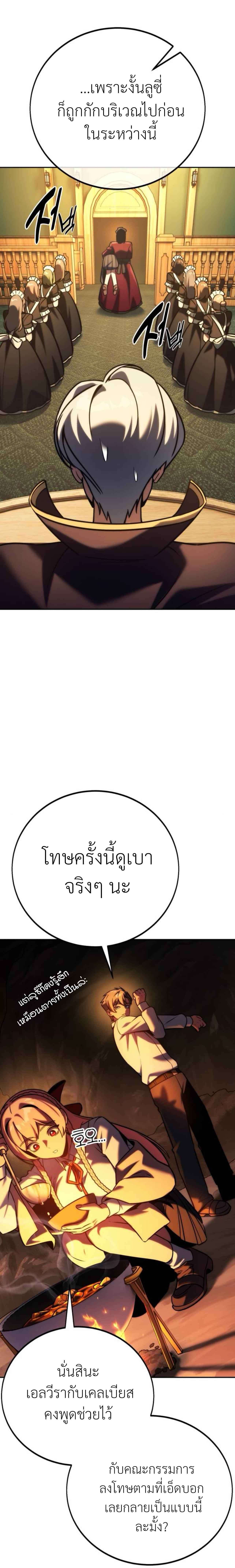 The Extra’s Academy Survival Guide ตอนที่ 59 15