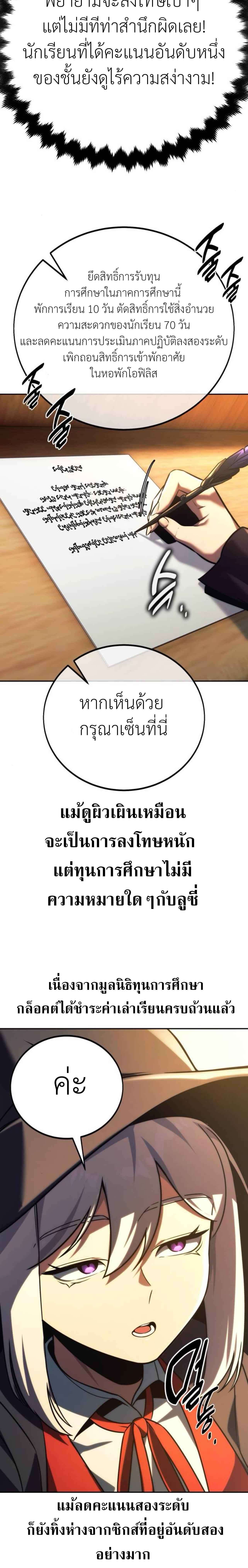 The Extra’s Academy Survival Guide ตอนที่ 59 10