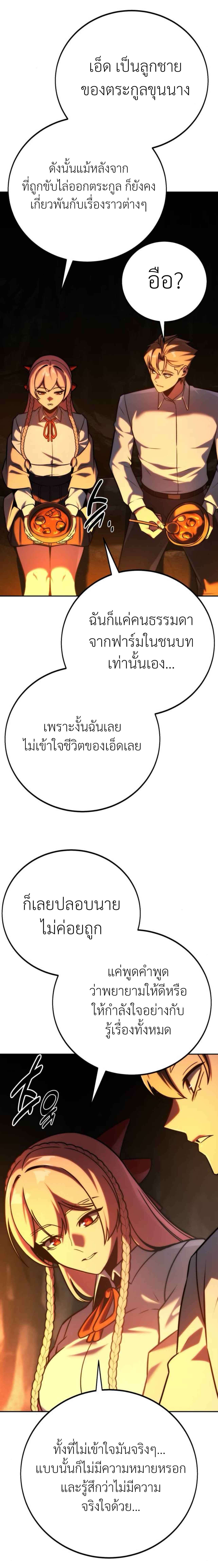 The Extra’s Academy Survival Guide ตอนที่ 59 20