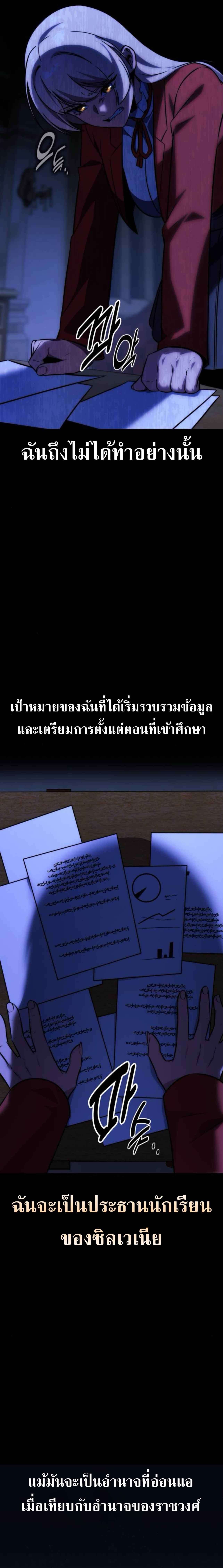 The Extra’s Academy Survival Guide ตอนที่ 59 27