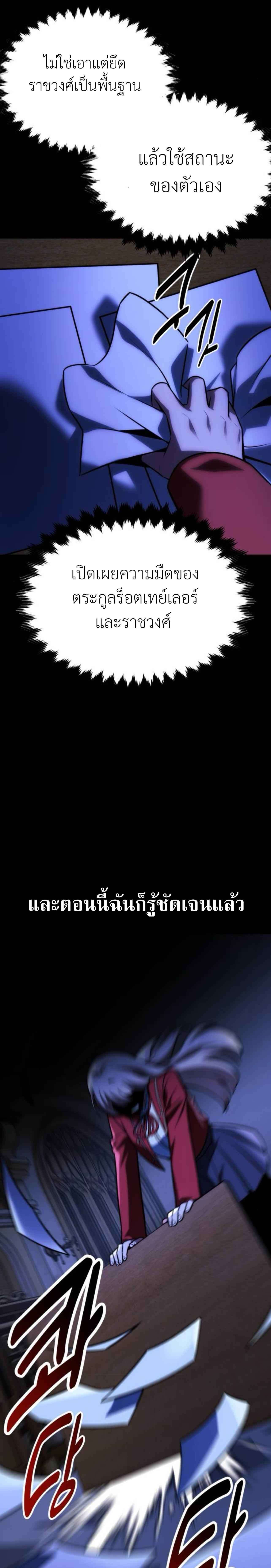 The Extra’s Academy Survival Guide ตอนที่ 59 29