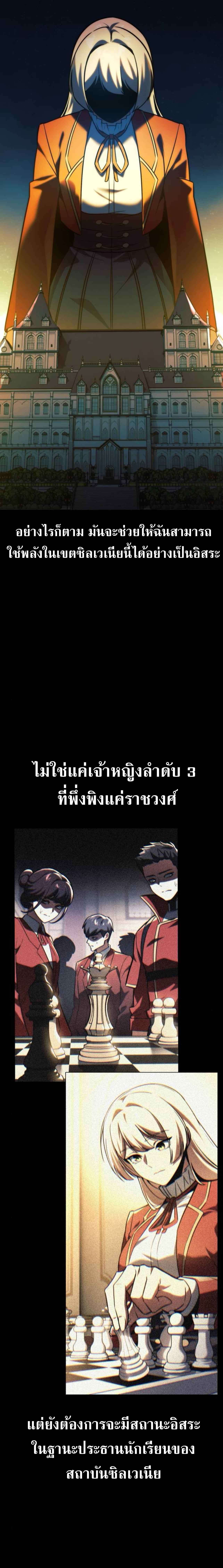 The Extra’s Academy Survival Guide ตอนที่ 59 28
