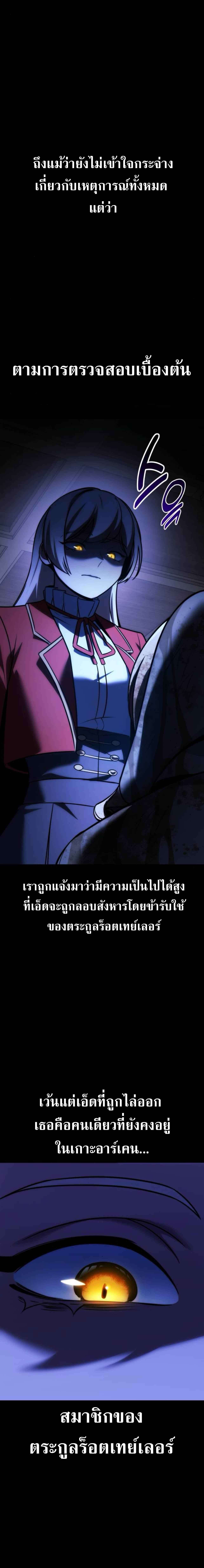 The Extra’s Academy Survival Guide ตอนที่ 59 32