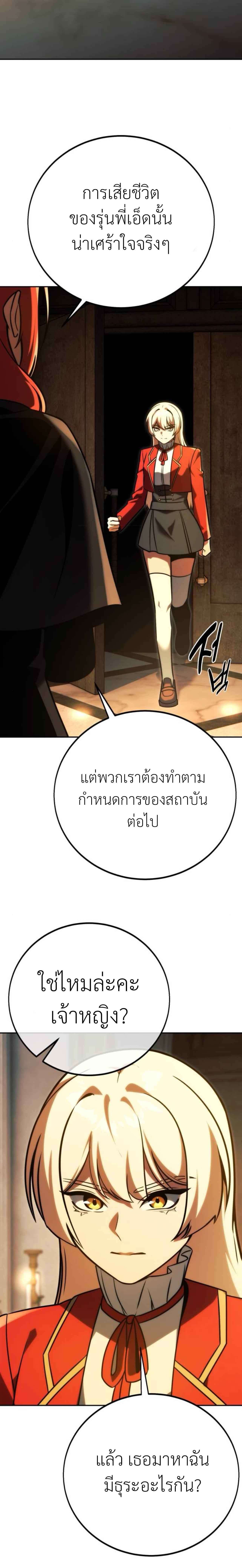The Extra’s Academy Survival Guide ตอนที่ 59 37