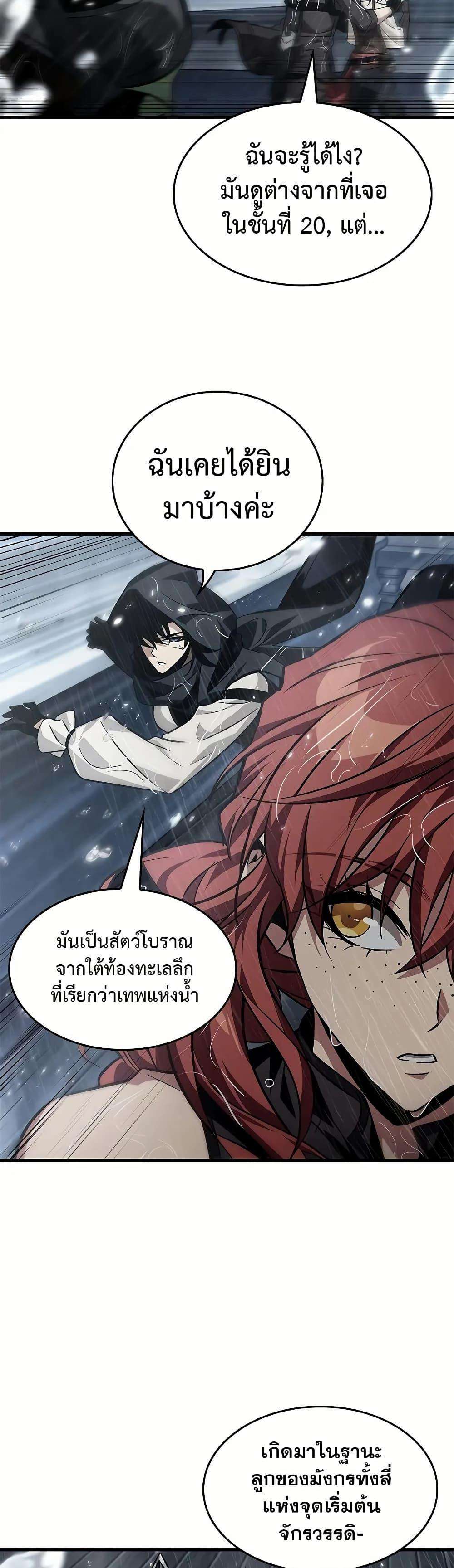 Pick Me Up, Infinite Gacha ตอนที่ 129 11