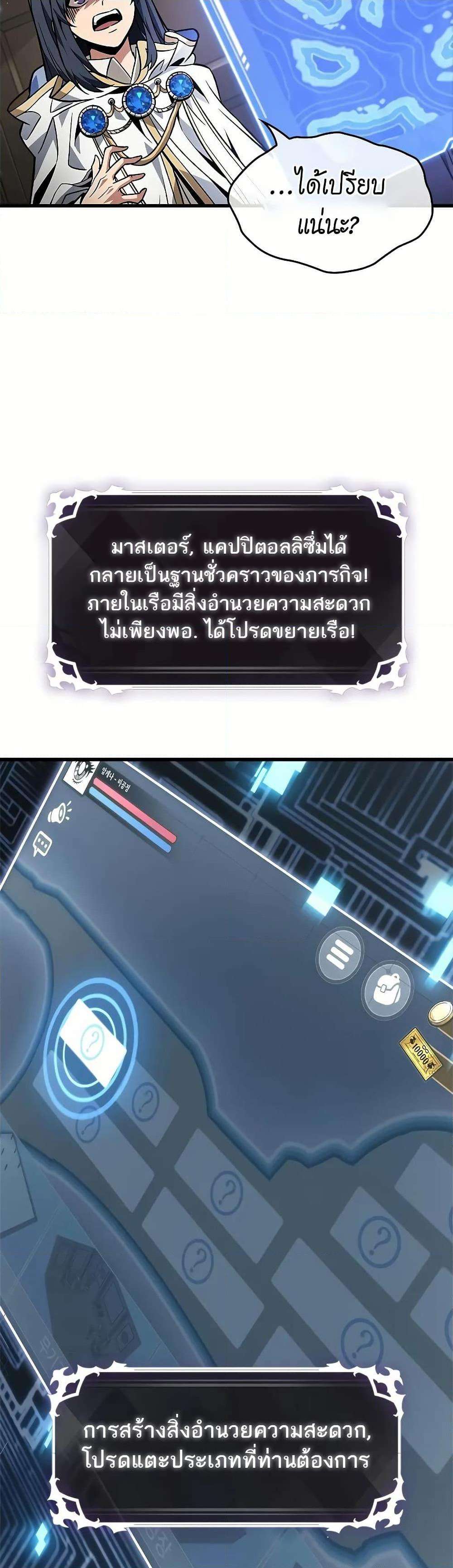 Pick Me Up, Infinite Gacha ตอนที่ 129 22