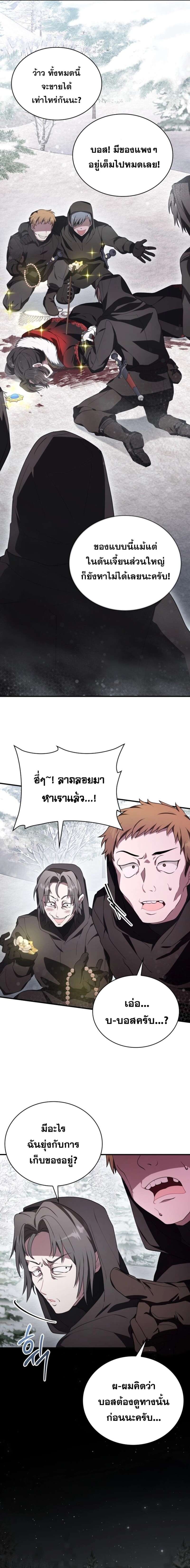 I Become a Legendary Arch Mage by Reading a Book ตอนที่ 7 4