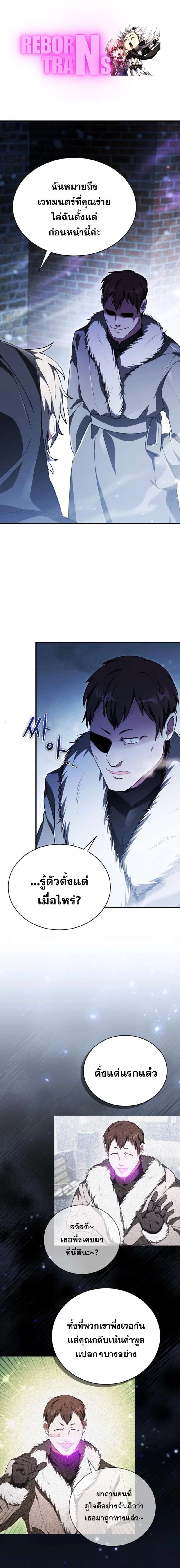 I Become a Legendary Arch Mage by Reading a Book ตอนที่ 8 1