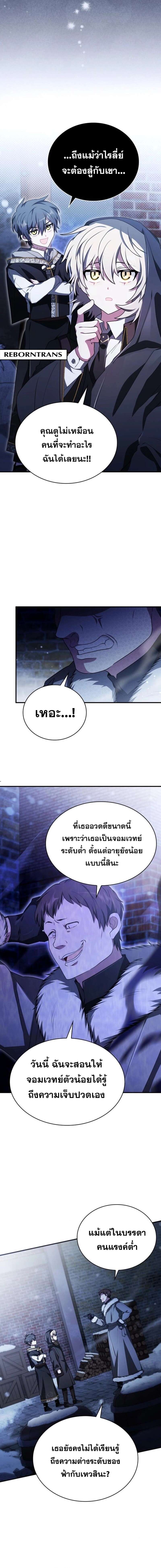 I Become a Legendary Arch Mage by Reading a Book ตอนที่ 8 4