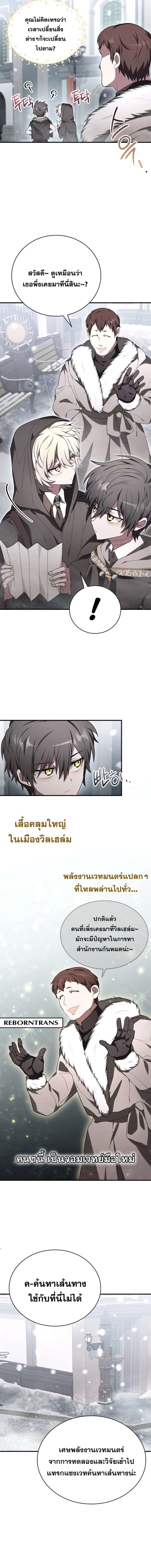 I Become a Legendary Arch Mage by Reading a Book ตอนที่ 7 15