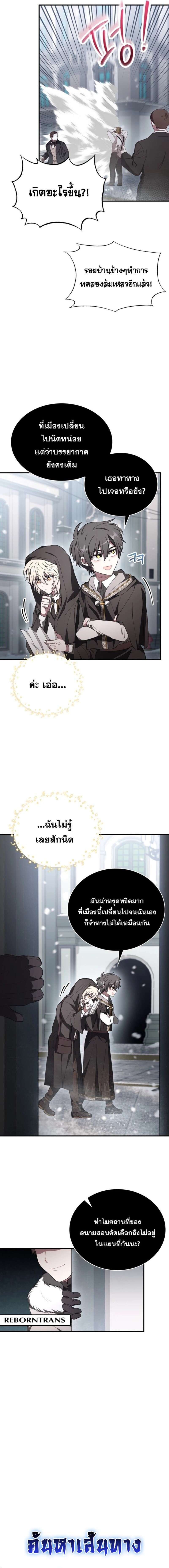 I Become a Legendary Arch Mage by Reading a Book ตอนที่ 7 13
