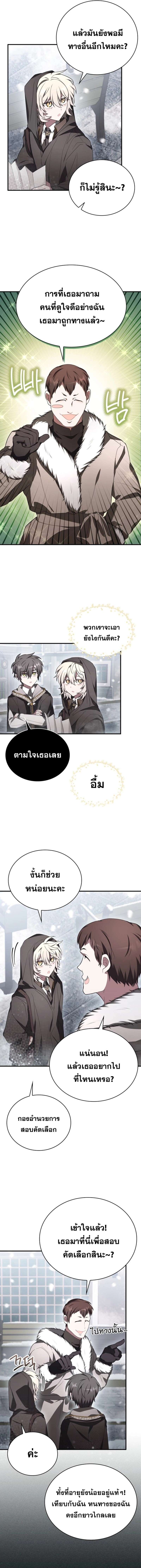 I Become a Legendary Arch Mage by Reading a Book ตอนที่ 7 16
