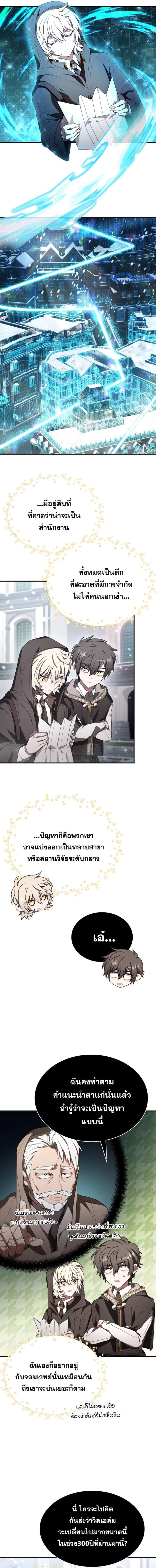 I Become a Legendary Arch Mage by Reading a Book ตอนที่ 7 14