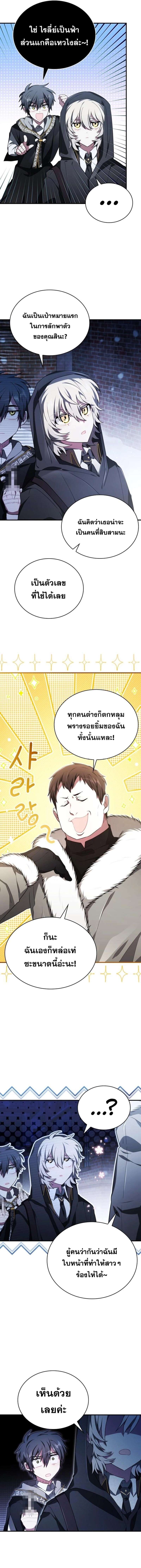 I Become a Legendary Arch Mage by Reading a Book ตอนที่ 8 5