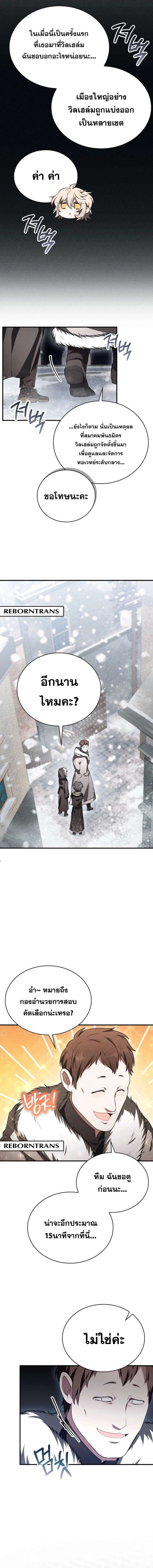 I Become a Legendary Arch Mage by Reading a Book ตอนที่ 7 17