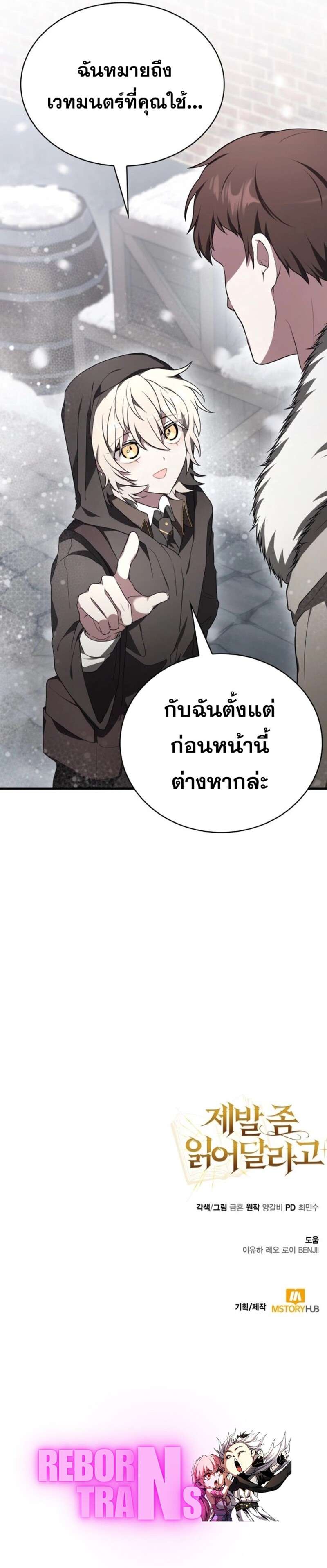 I Become a Legendary Arch Mage by Reading a Book ตอนที่ 7 18