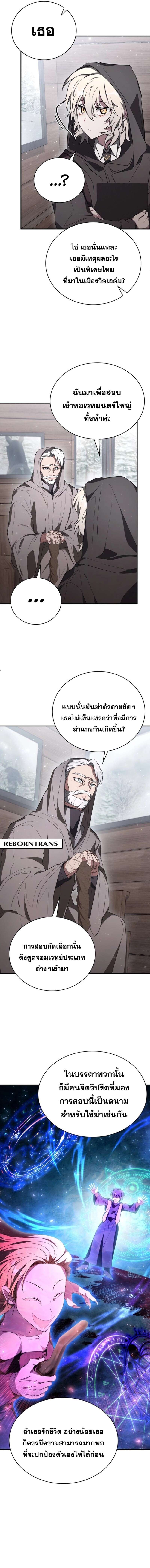 I Become a Legendary Arch Mage by Reading a Book ตอนที่ 7 10