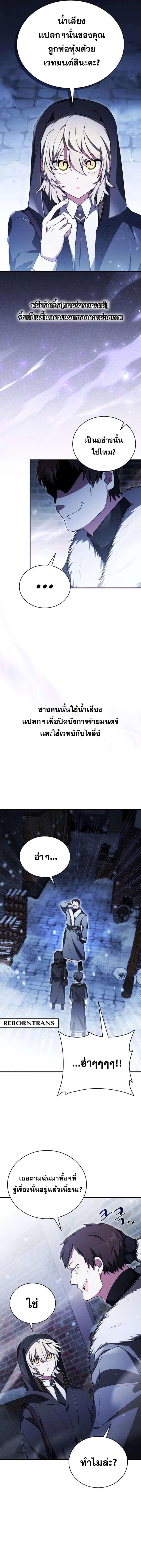 I Become a Legendary Arch Mage by Reading a Book ตอนที่ 8 2