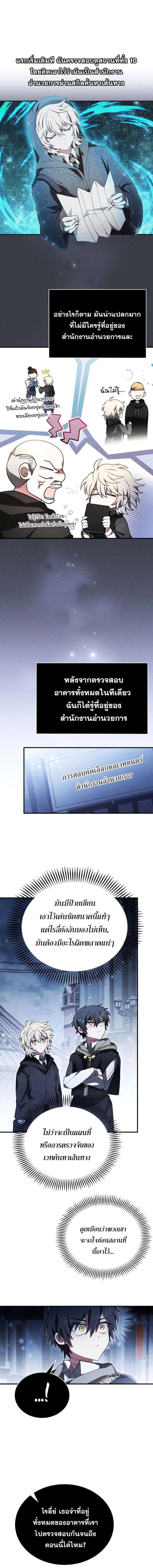 I Become a Legendary Arch Mage by Reading a Book ตอนที่ 8 16