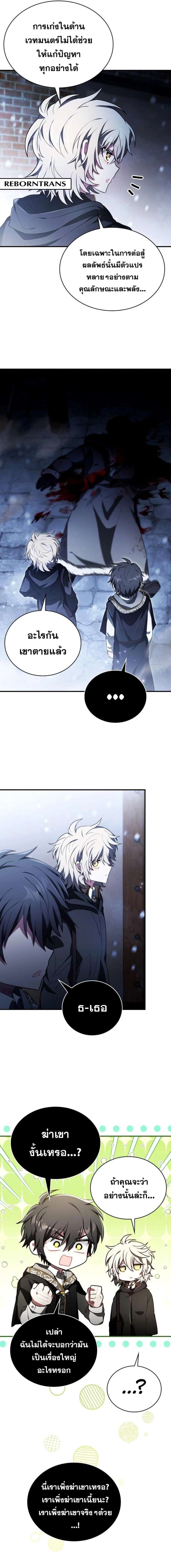 I Become a Legendary Arch Mage by Reading a Book ตอนที่ 8 14