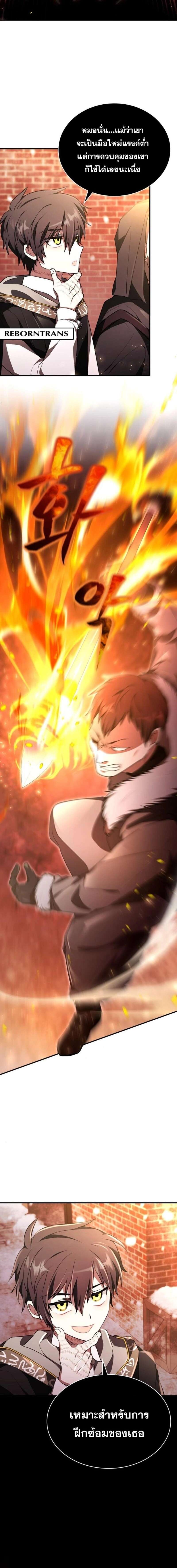 I Become a Legendary Arch Mage by Reading a Book ตอนที่ 8 7