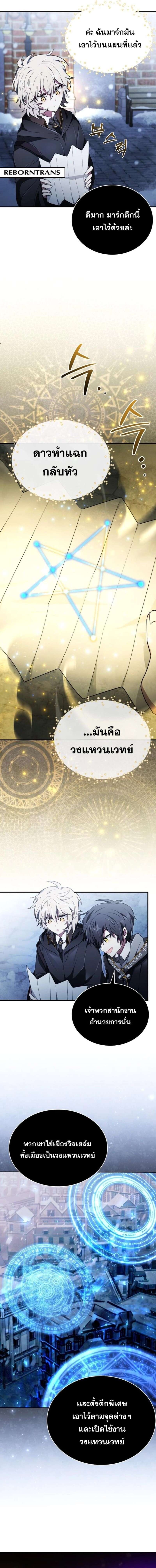 I Become a Legendary Arch Mage by Reading a Book ตอนที่ 8 17