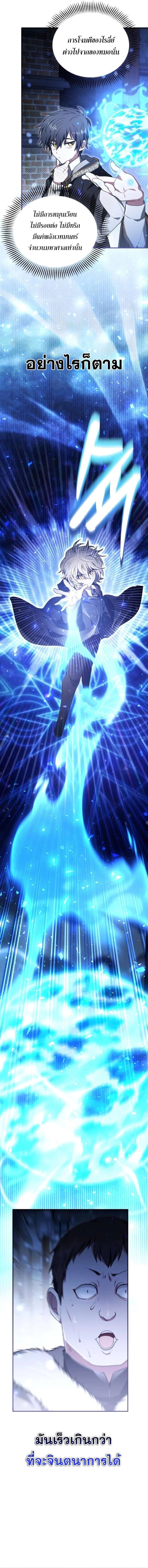 I Become a Legendary Arch Mage by Reading a Book ตอนที่ 8 12