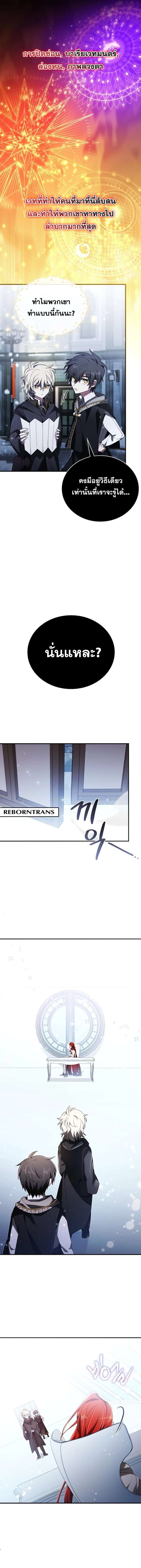 I Become a Legendary Arch Mage by Reading a Book ตอนที่ 8 18