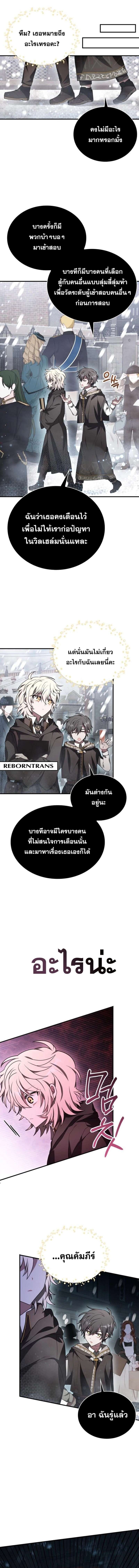 I Become a Legendary Arch Mage by Reading a Book ตอนที่ 9 3