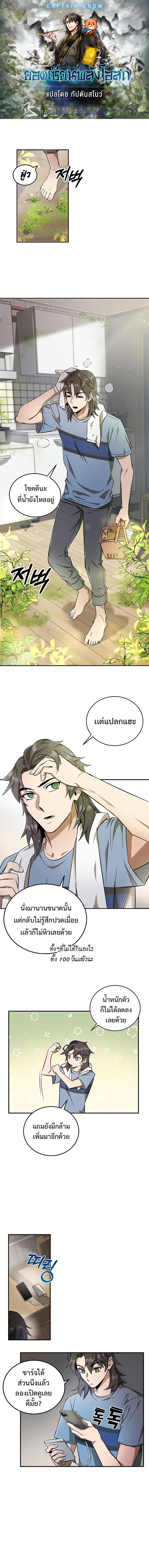 Drug Devourer ตอนที่ 5 1